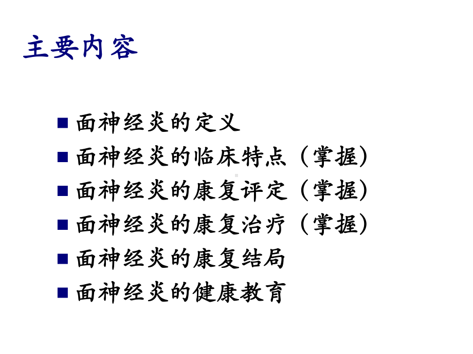 面神经炎康复培训课件.ppt_第3页