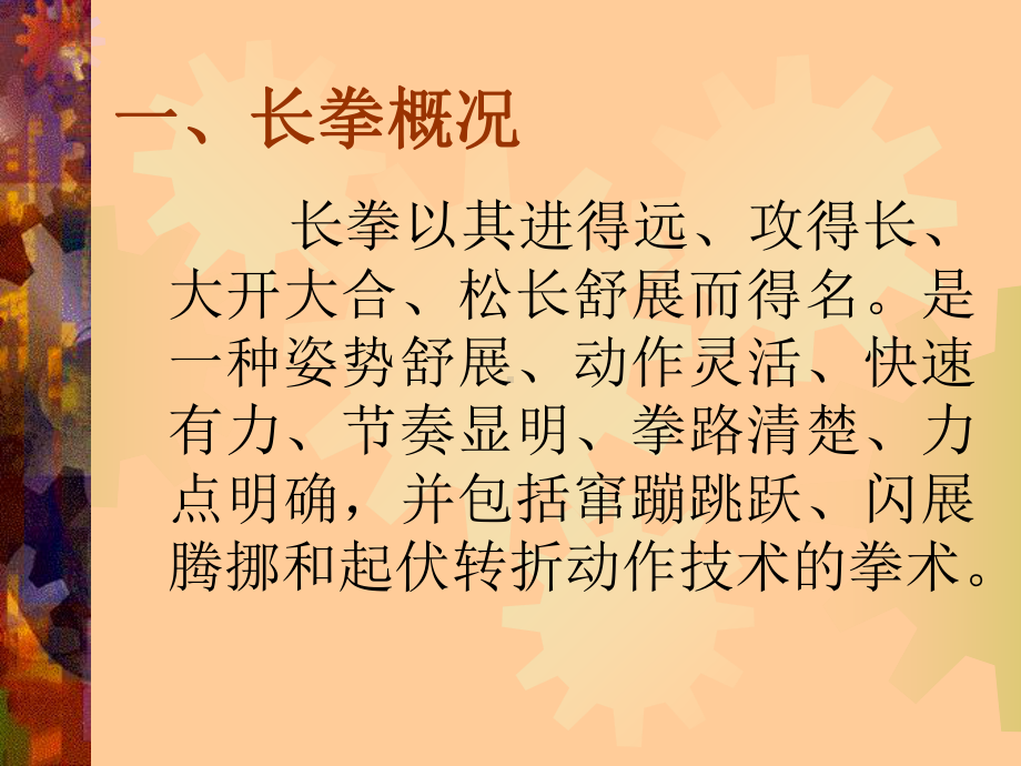 武术理论课教案解读课件.ppt_第2页