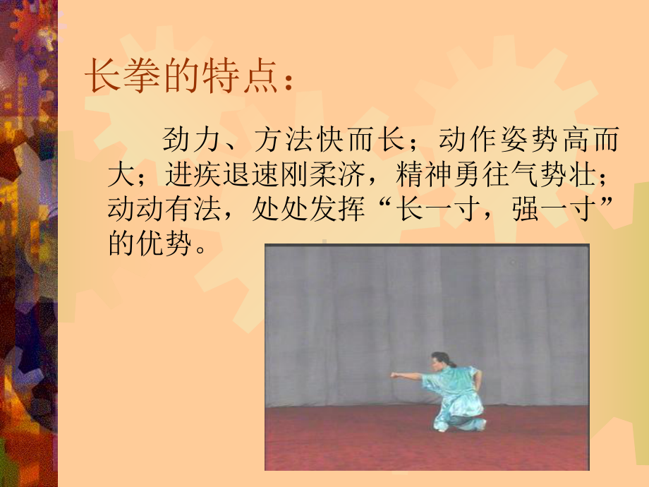 武术理论课教案解读课件.ppt_第3页