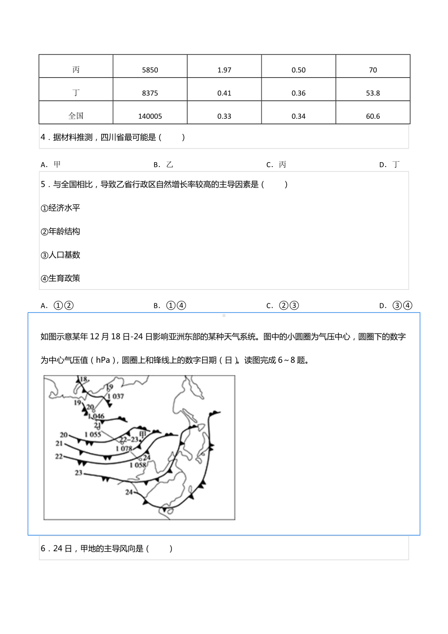 2021年湖南省长沙市雨花区雅礼中 高考地理模拟试卷（一）.docx_第2页