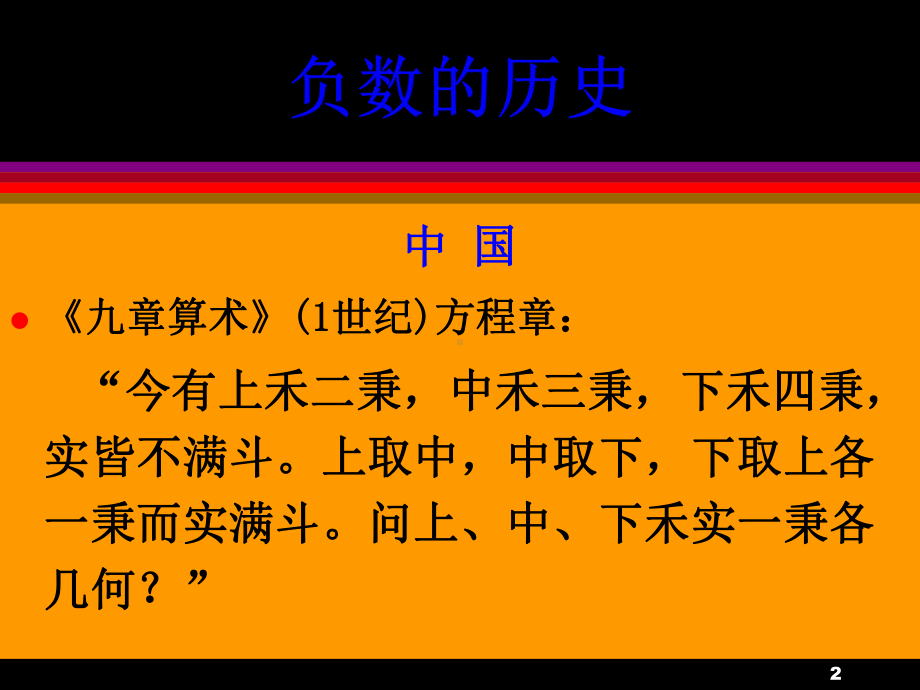 中学数学中的历史专题讲解课件.ppt_第2页