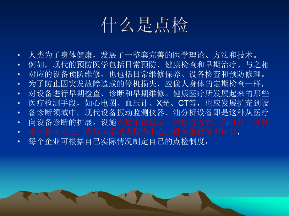 设备的点检培训教材课件.ppt_第2页