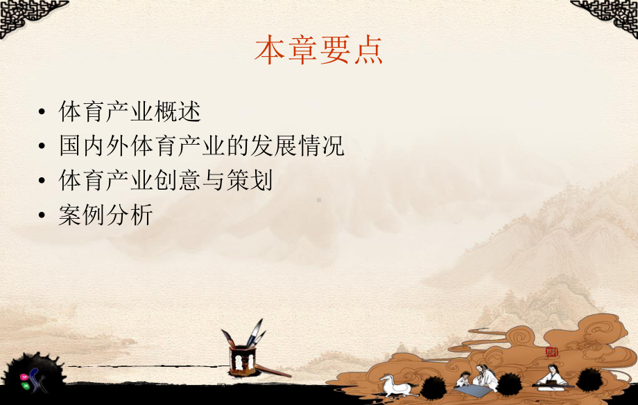 文化产业创意与策划方案.ppt_第2页