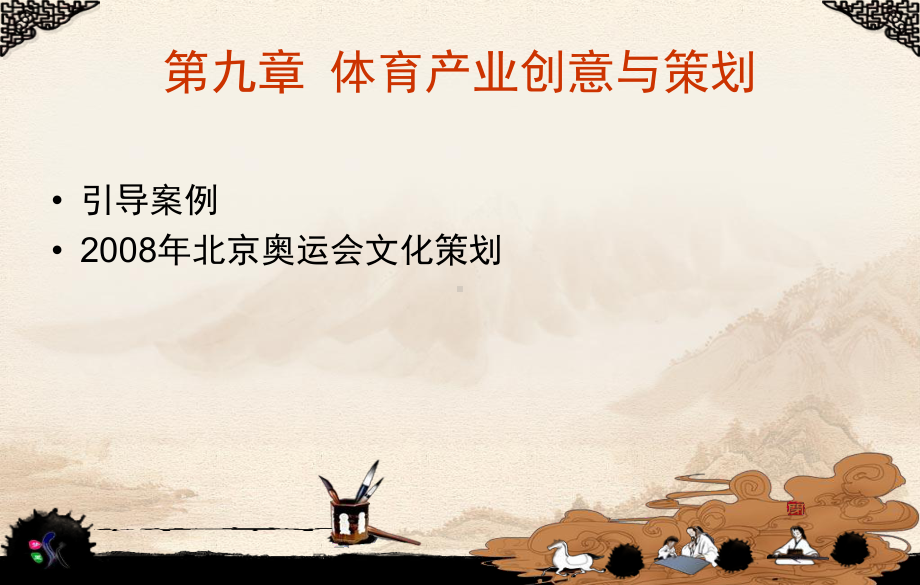 文化产业创意与策划方案.ppt_第3页