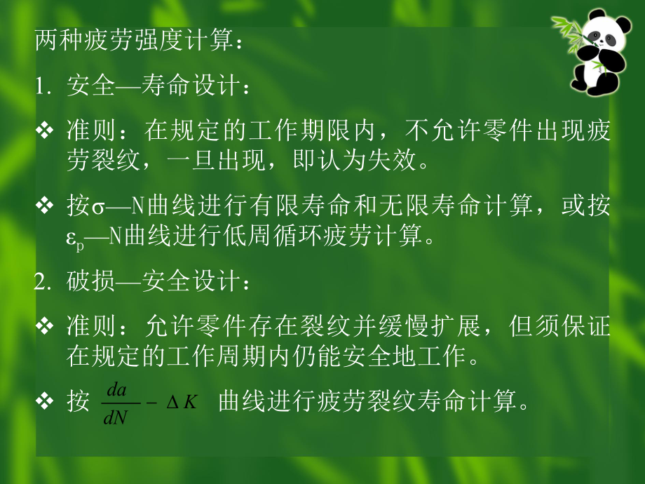 机械设计第3章课件.ppt_第3页