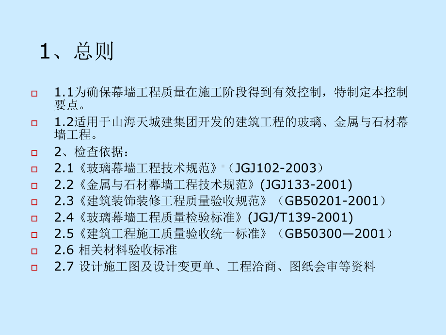 幕墙工程质量控制要点课件.ppt_第2页