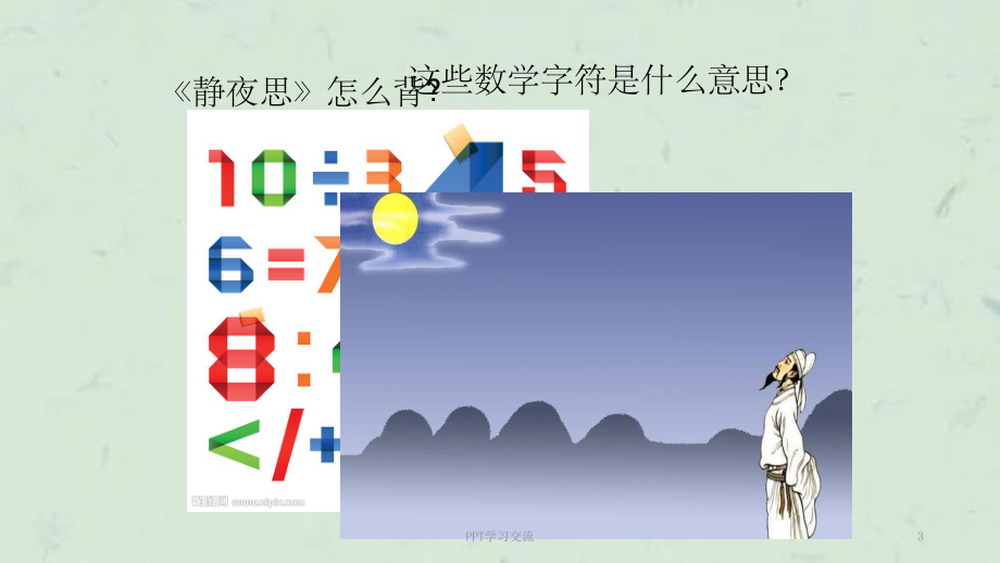 认知策略课件.ppt_第3页