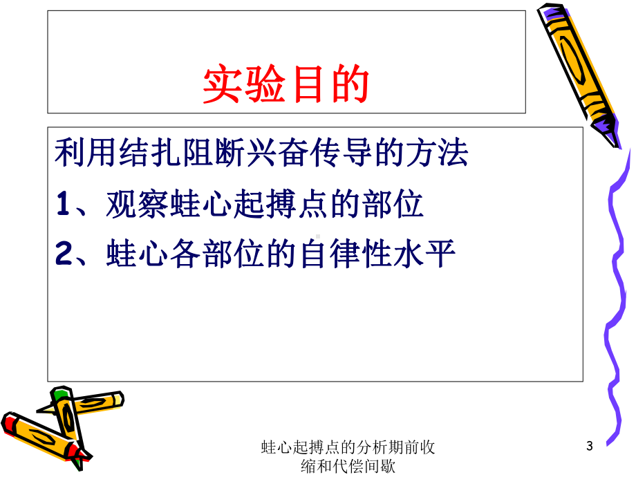 蛙心起搏点的分析期前收缩和代偿间歇培训课件.ppt_第3页