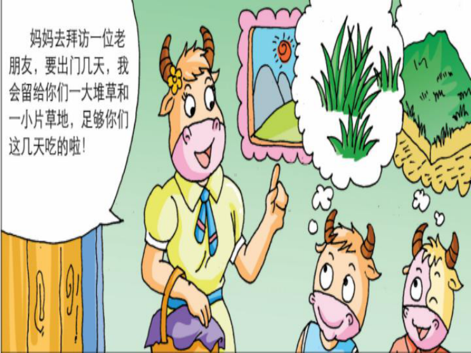 牛吃草问题课件.ppt_第3页