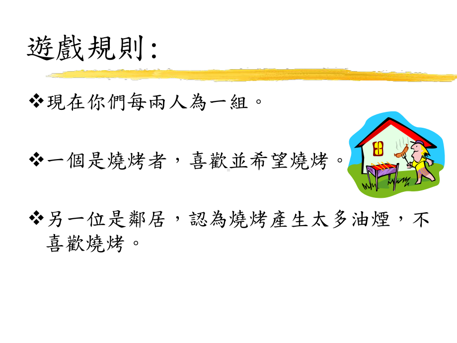 产出外界效果的权利课件.ppt_第3页