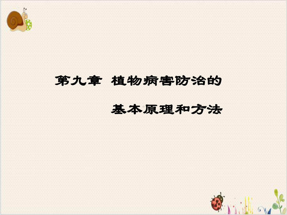 植物病害的防治课件.ppt_第3页