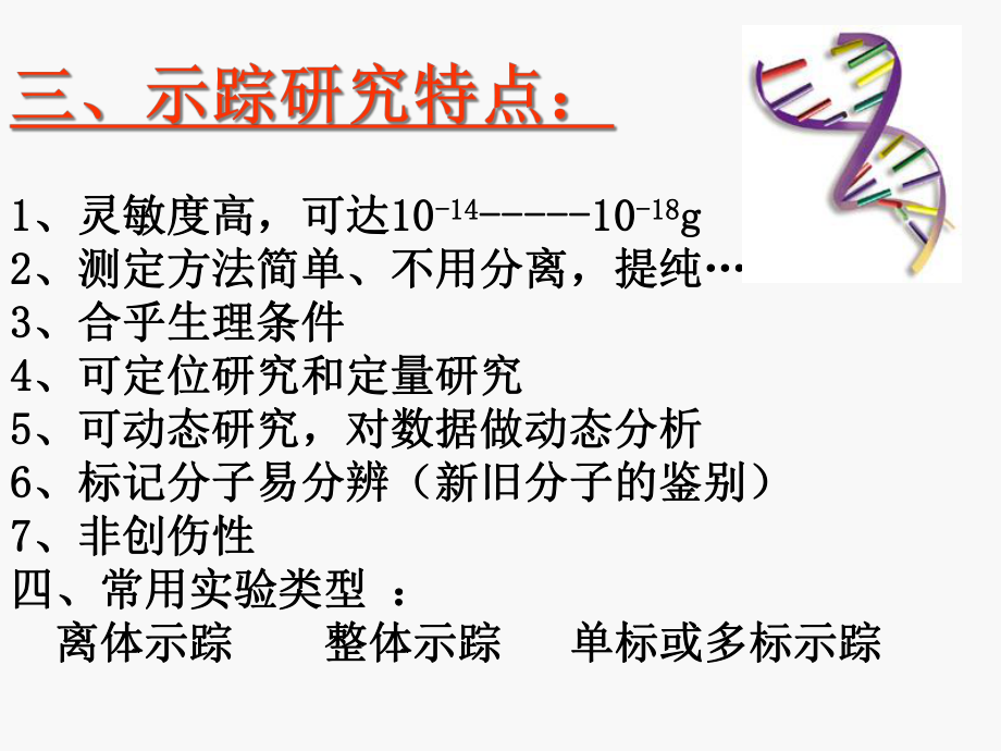 核医学-核素示踪技术指南课件.ppt_第3页