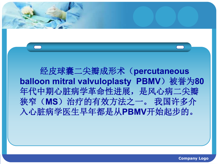 对二尖瓣狭窄球囊扩张术的再认识-课件.ppt_第2页