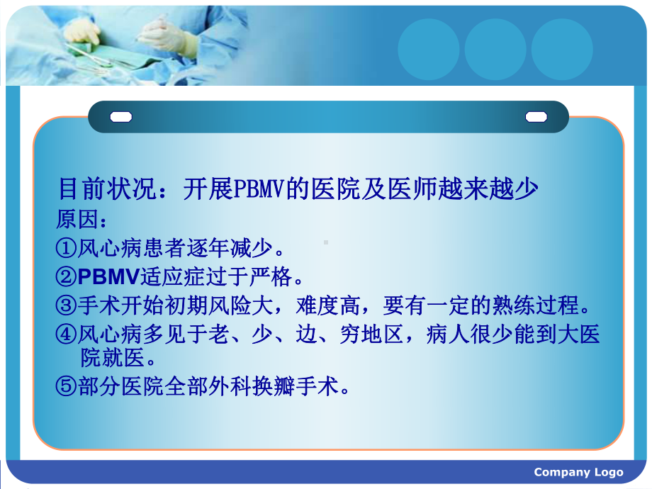 对二尖瓣狭窄球囊扩张术的再认识-课件.ppt_第3页