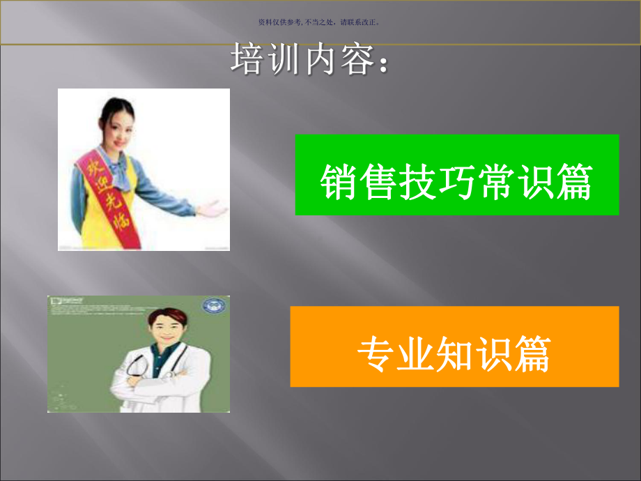 贵细中药销售知识培训医学知识课件.ppt_第1页