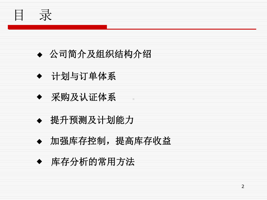 学习华为先进供应链管理课件.ppt_第2页