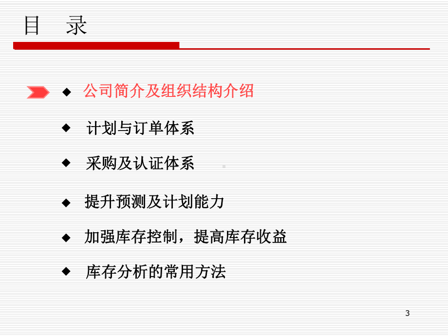 学习华为先进供应链管理课件.ppt_第3页