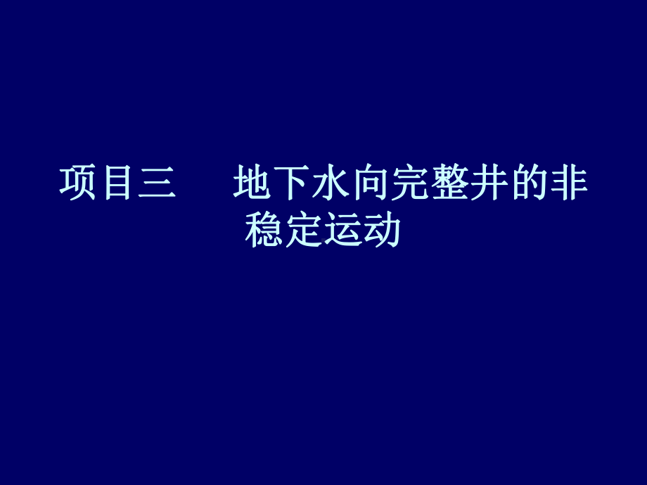 学习情境二-的项目三课件.ppt_第1页