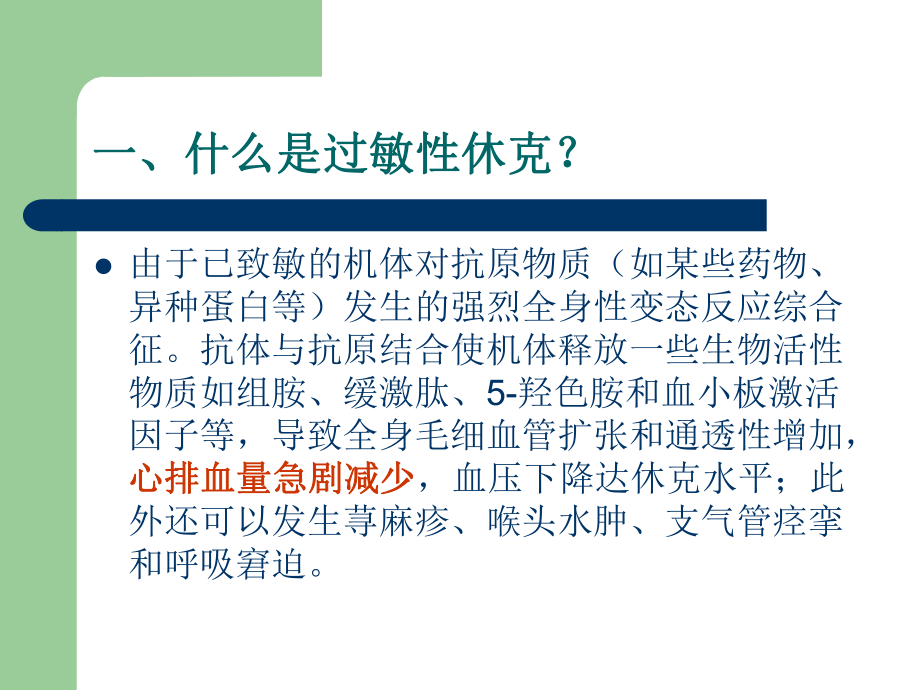 过敏性休克的抢救流程课件.ppt_第2页