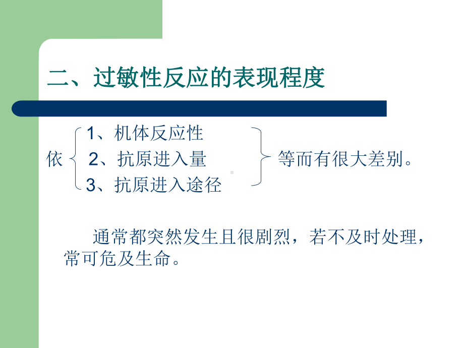 过敏性休克的抢救流程课件.ppt_第3页