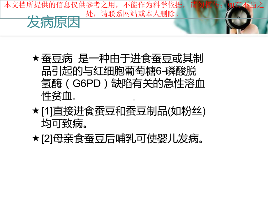 蚕豆病患儿的医疗护理培训课件.ppt_第2页