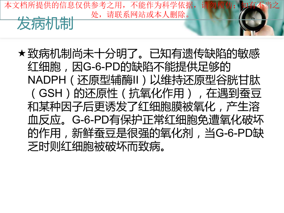 蚕豆病患儿的医疗护理培训课件.ppt_第3页