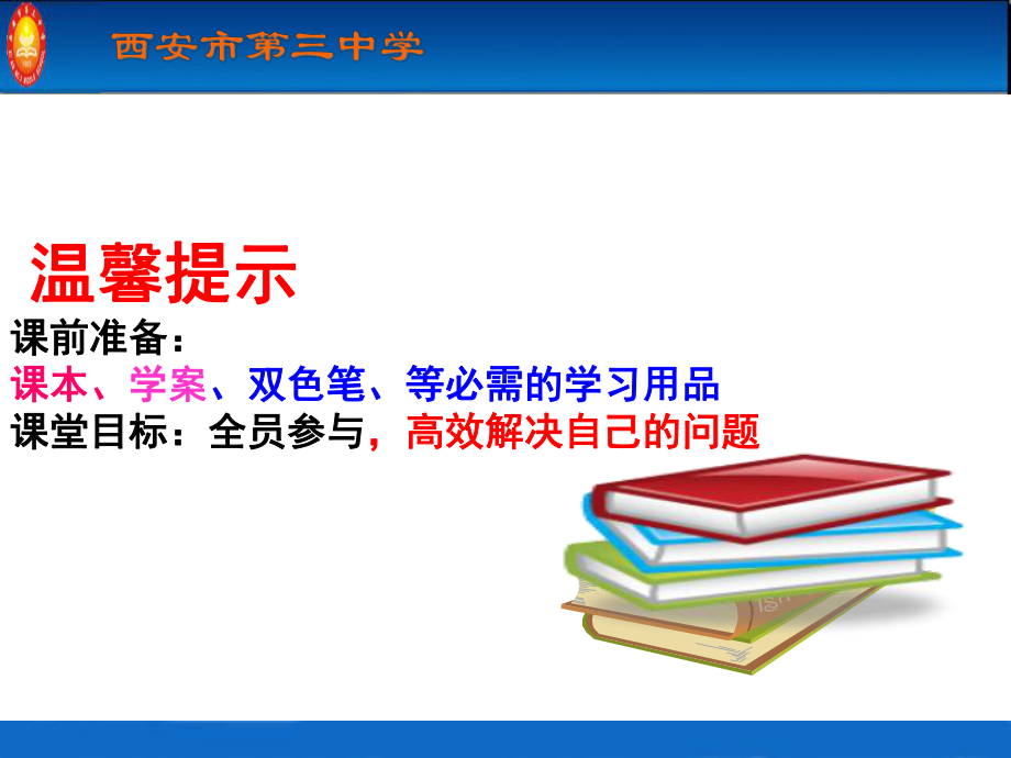 必修三选修明治维新课件.ppt_第1页