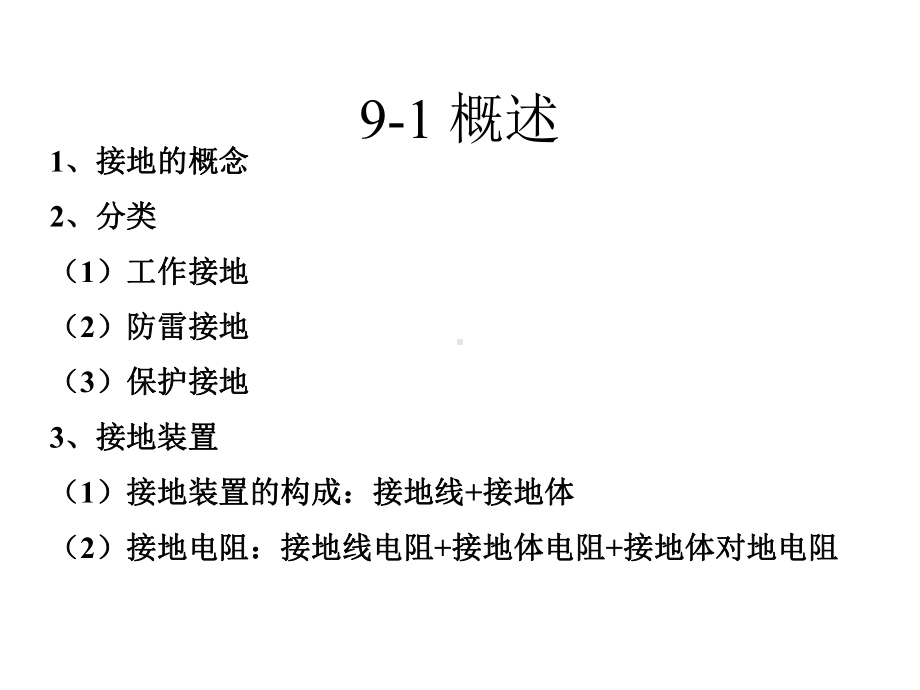 电气设备教案综述课件.ppt_第2页