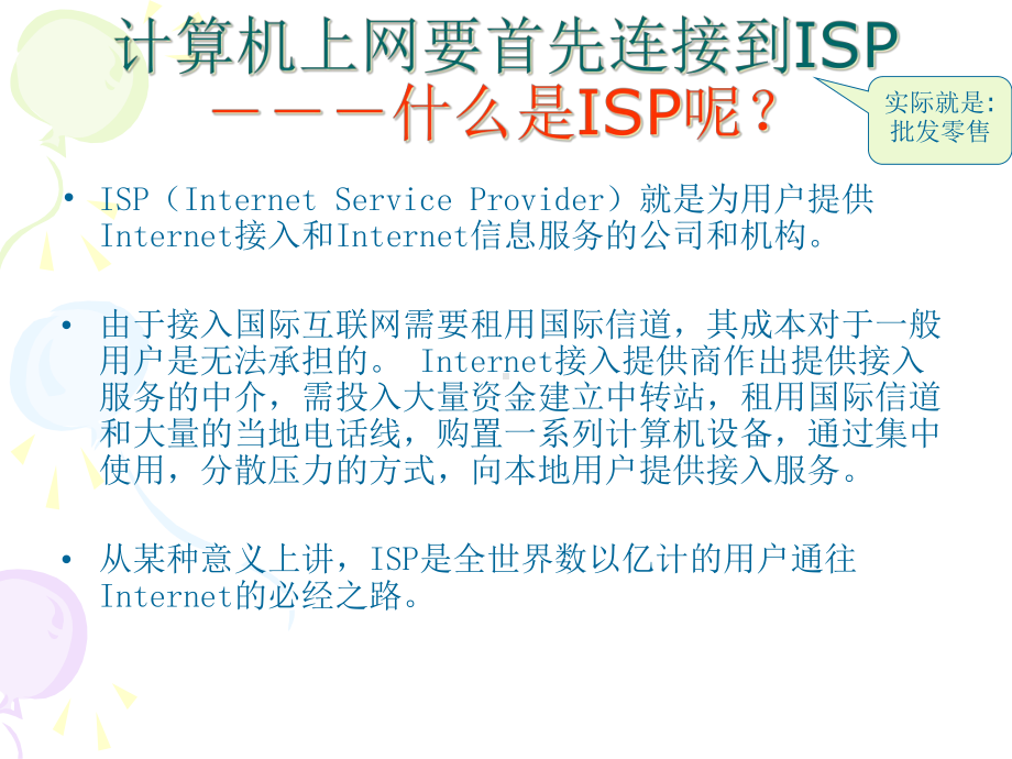 互联网接入方式课件.ppt_第2页