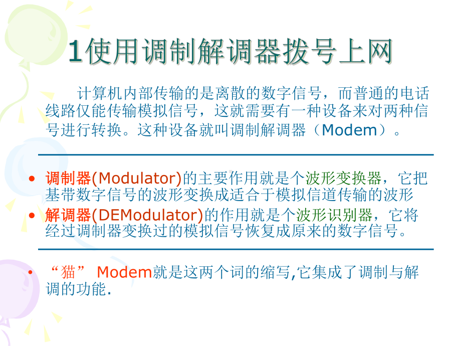 互联网接入方式课件.ppt_第3页