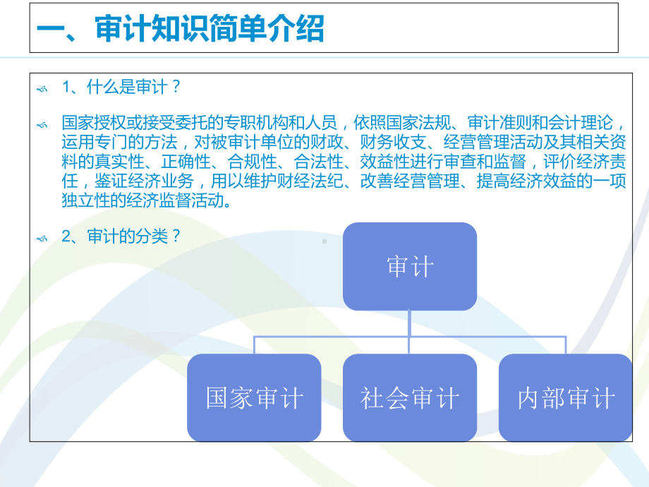 审计视角谈谈行政事业单位如何加强财务管理课件.ppt_第3页