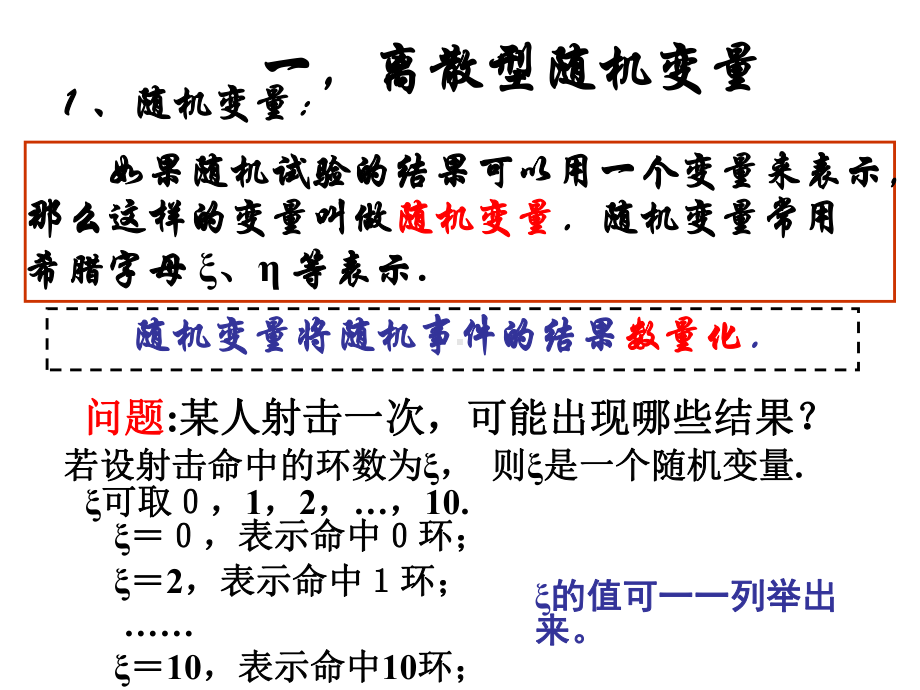 离散型随机变量的分布列期望与方差(两课时)课件.ppt_第2页