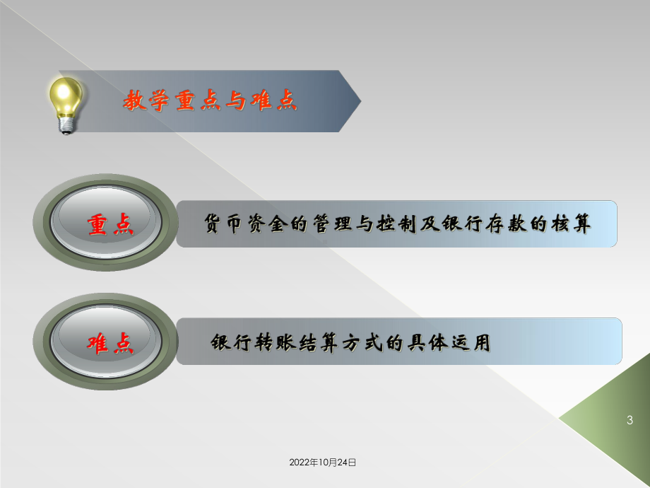 中级财务会计第2章-货币资金概要课件.ppt_第3页