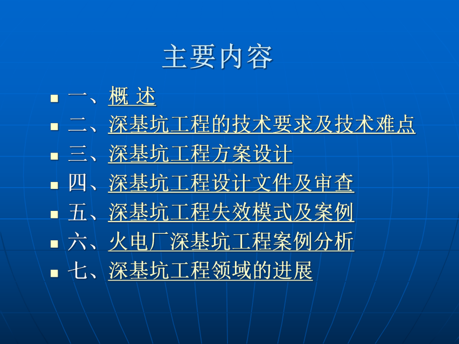 深基坑工程方案设计及案例分析1课件.ppt_第2页