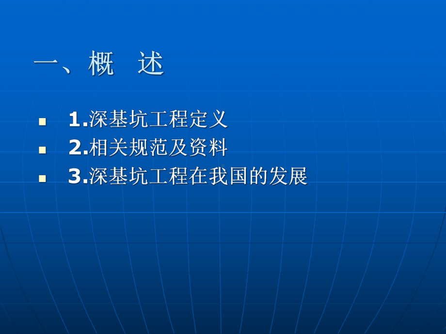 深基坑工程方案设计及案例分析1课件.ppt_第3页