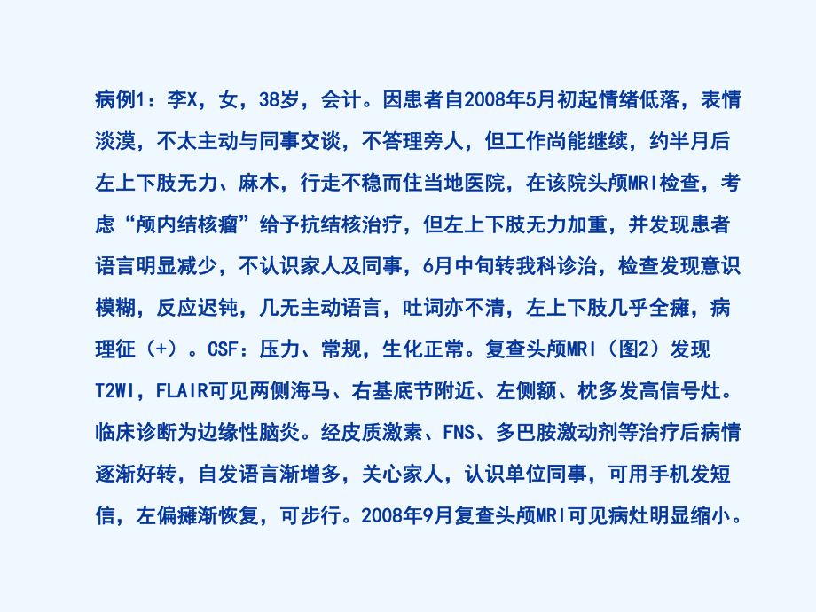 边缘性脑炎诊断与治疗课件.ppt_第2页