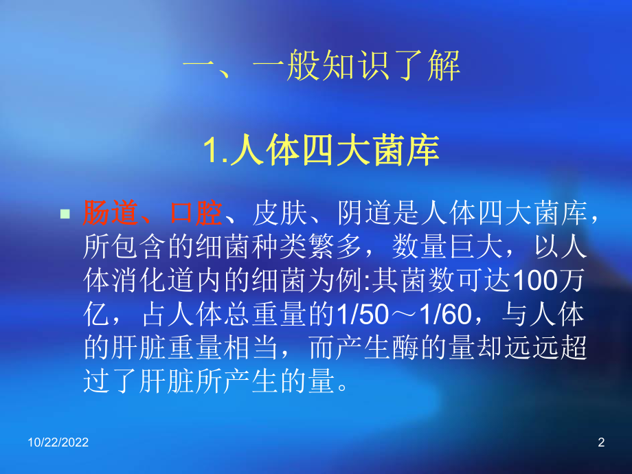 消化系统细菌感染课件-2.ppt_第2页