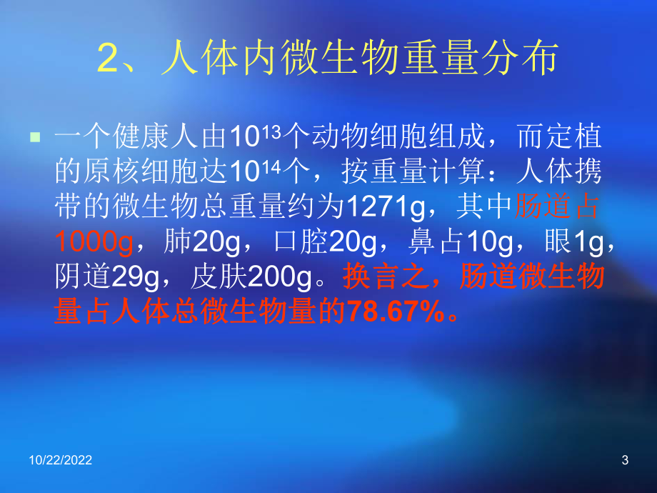 消化系统细菌感染课件-2.ppt_第3页