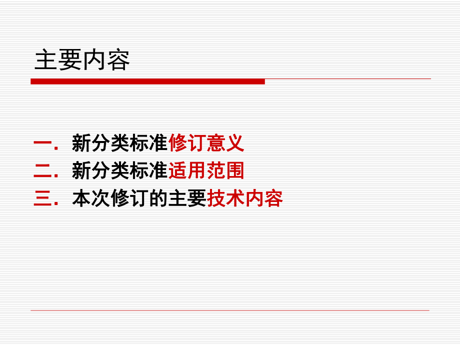 新《城市用地分类及规划建设用地标准》全方位解析课件.ppt_第2页