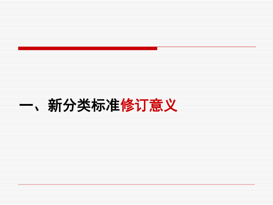 新《城市用地分类及规划建设用地标准》全方位解析课件.ppt_第3页