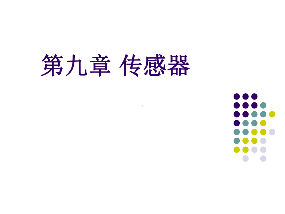 材料化学chapter9-温度传感器-课件.ppt_第1页