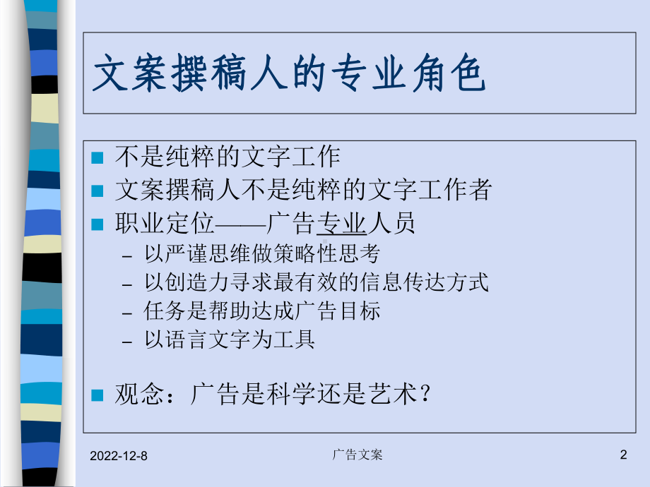 完美版优质课课件-文案撰稿人的素质与思维方式.ppt_第2页