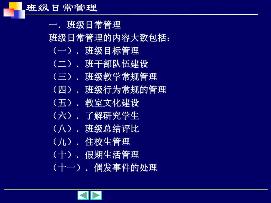 主题班会-班级日常管理课件.ppt_第3页