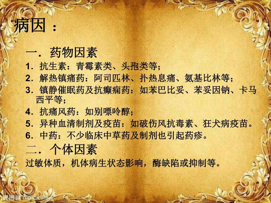 药疹培训课件.ppt_第2页