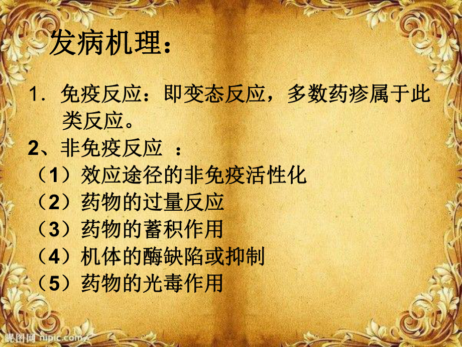 药疹培训课件.ppt_第3页