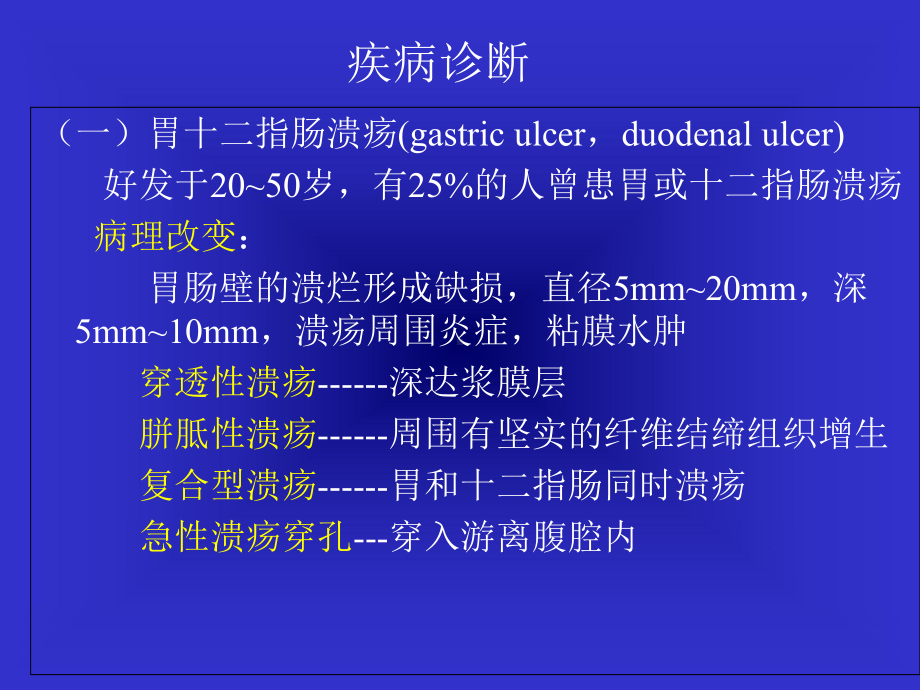 胃溃疡胃癌的影像学表现教学课件.ppt_第2页