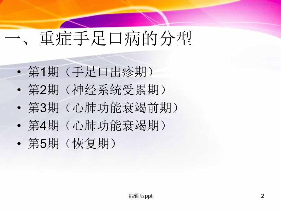 重症手足口病人的护理课件.ppt_第2页