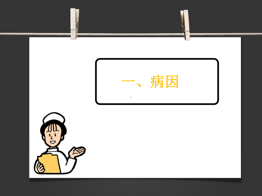 费舍护理查房课件.ppt_第3页