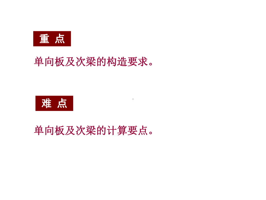 建筑结构教学课件样章.ppt_第2页