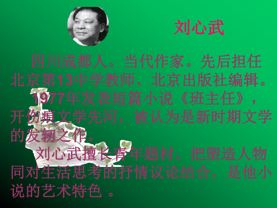 为你自己高兴-课件.ppt_第2页